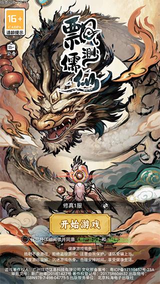 飘渺儒仙3