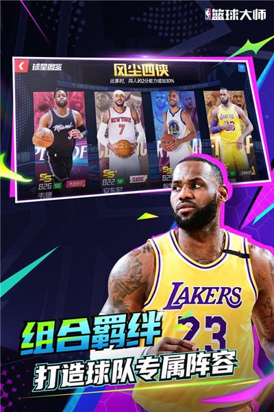 NBA篮球大师 安卓版v5.0.5截图3