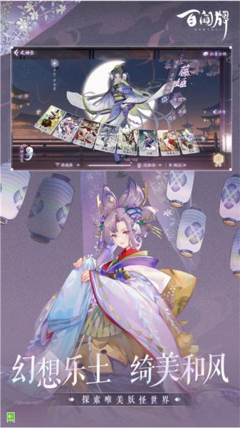 阴阳师百闻牌小米版 安卓版v1.0.23001截图3