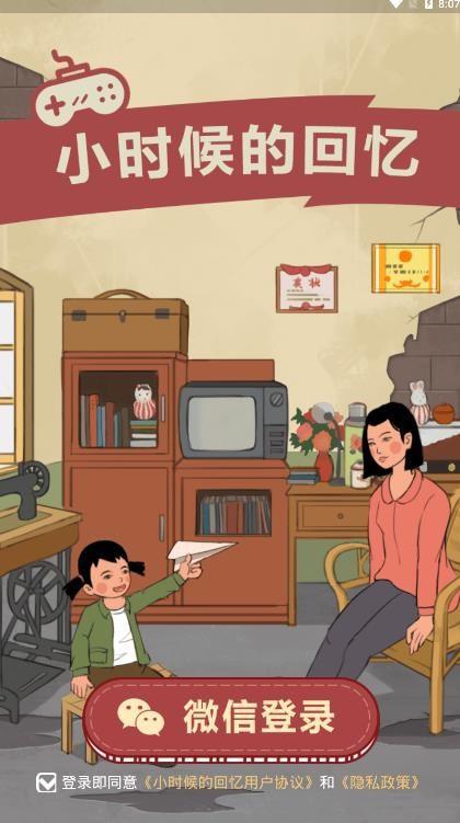 小时候的回忆截图0