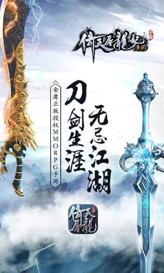 倚天屠龙记手游官方版截图0