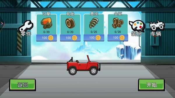 登山极限赛车 安卓版v1.0.0截图2