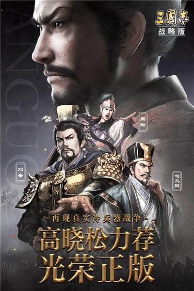 三国志战略版最新解锁版截图3
