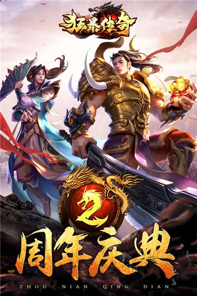狂暴传奇 安卓版v1.2.0截图1