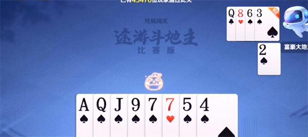 途游斗地主14