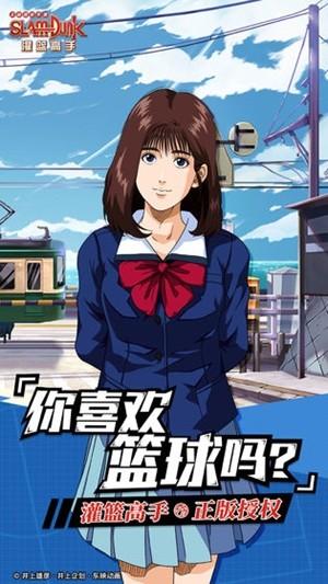 灌篮高手无限解锁版截图2