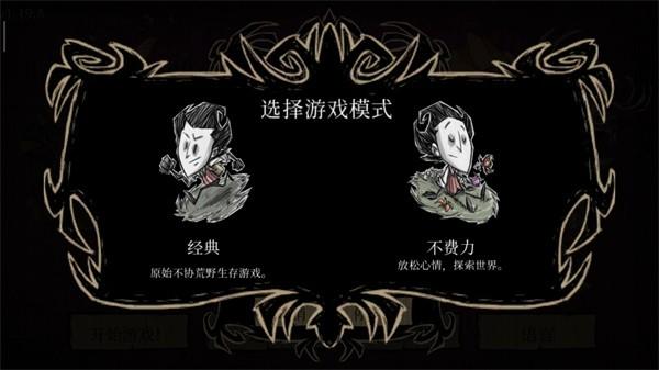 饥荒巨人国联机版手游 最新版v1.19.19截图1