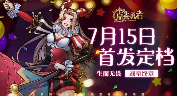 点点勇者图片1