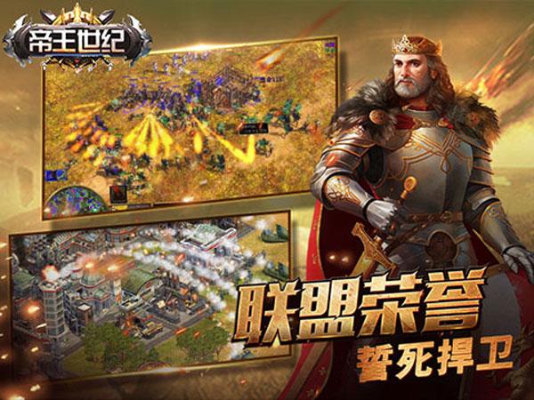帝王世纪4