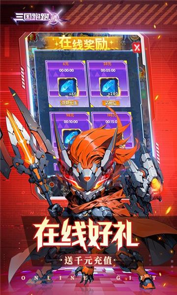 三国跑跑0.05折 安卓版v1.0截图1