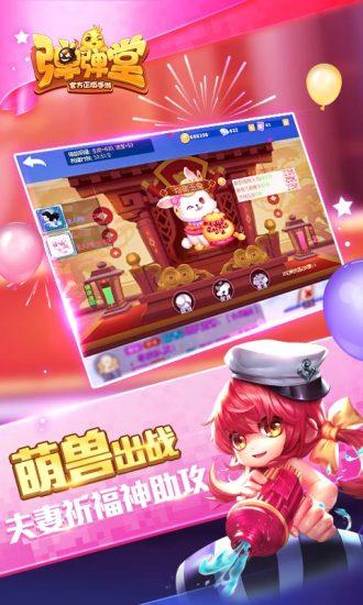 弹弹堂解锁版无限点券截图3