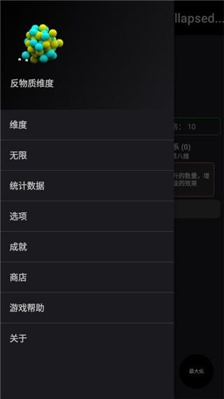 反物质维度 安卓最新版v3.8.1截图0