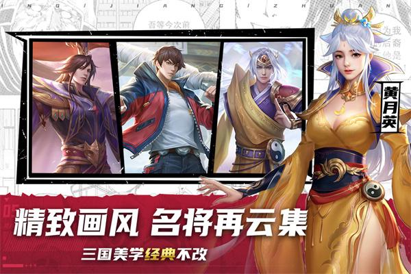 三国杀名将传腾讯版图片1