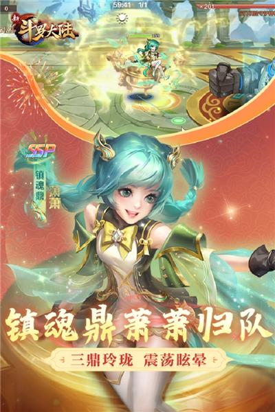 新斗罗大陆正版手游   安卓版v1.9.0截图2