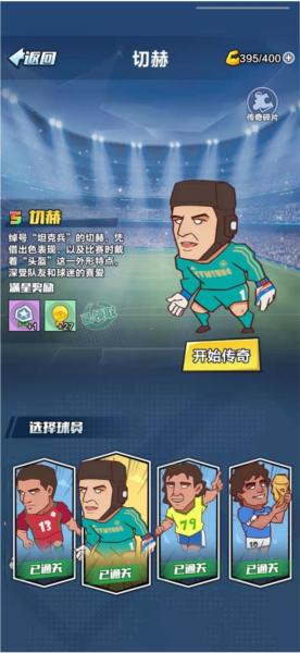 全明星足球5