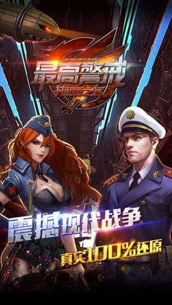 最高警戒图片1