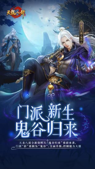 天龙八部无限金币版截图0