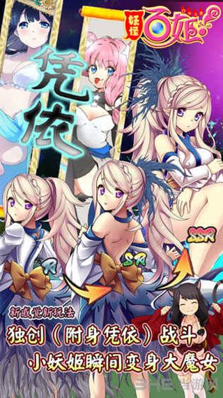 妖怪百姬九游版 安卓版v1.0.2截图0