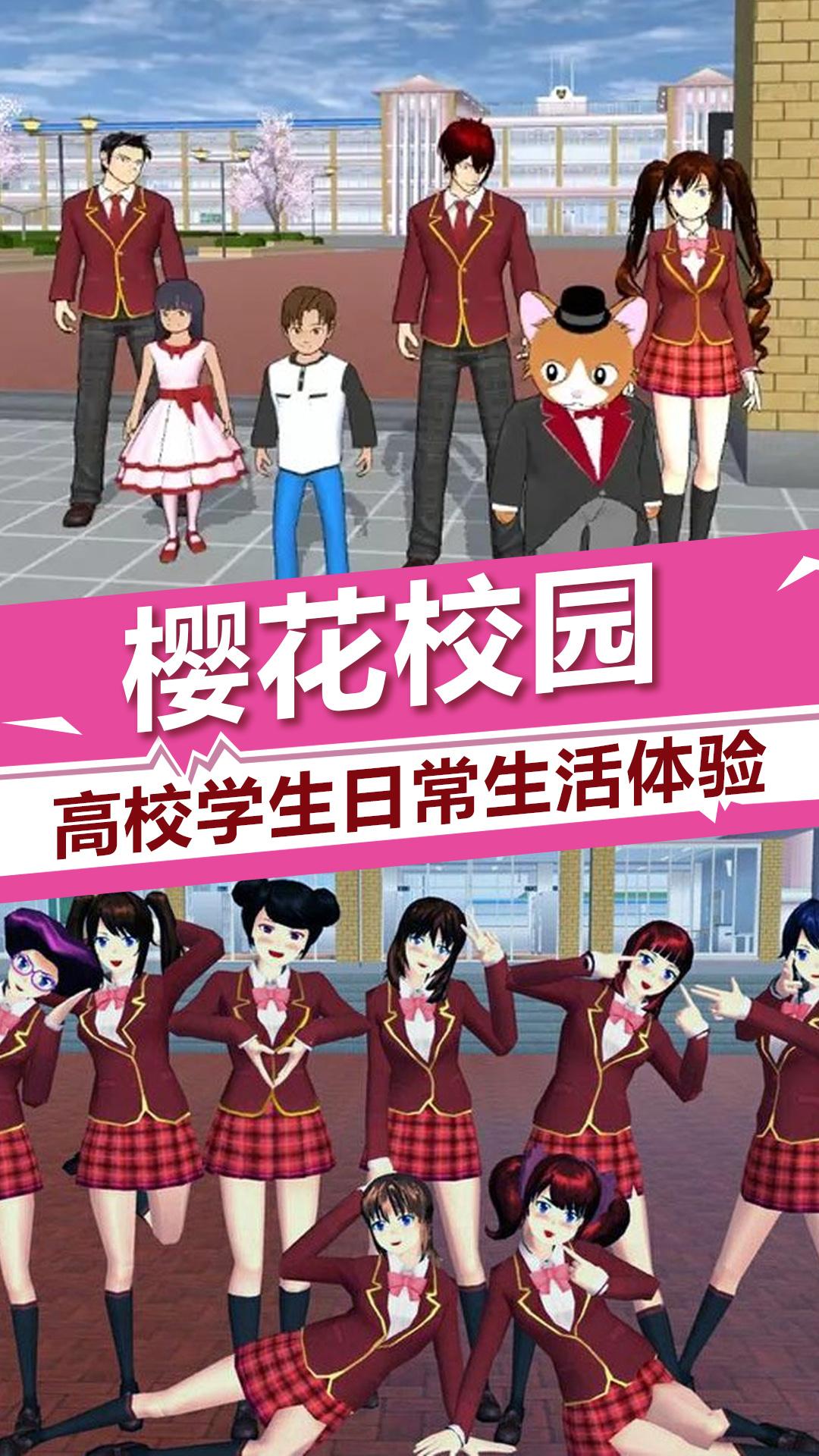 樱花校园模拟器1.040.00截图1
