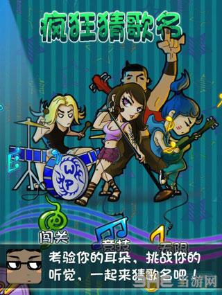 疯狂猜歌名2 (Guess Song II)安卓版v1.0.2截图0