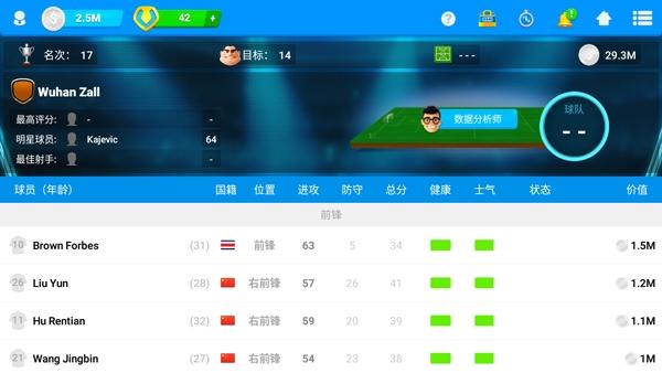 在线足球经理图7