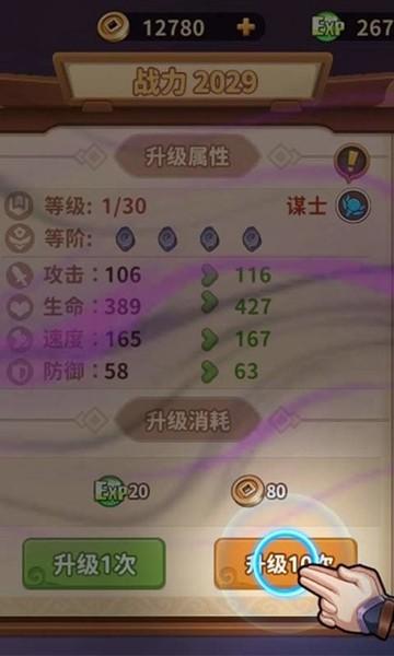 棒棒三国 手机版v1.0.0截图3