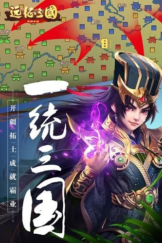 远征三国正版手游 安卓版v2.0.8截图3