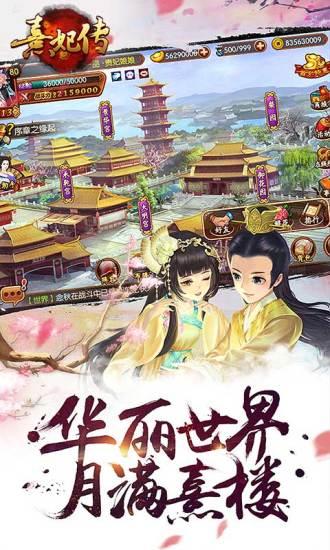 熹妃传手游官方版截图1