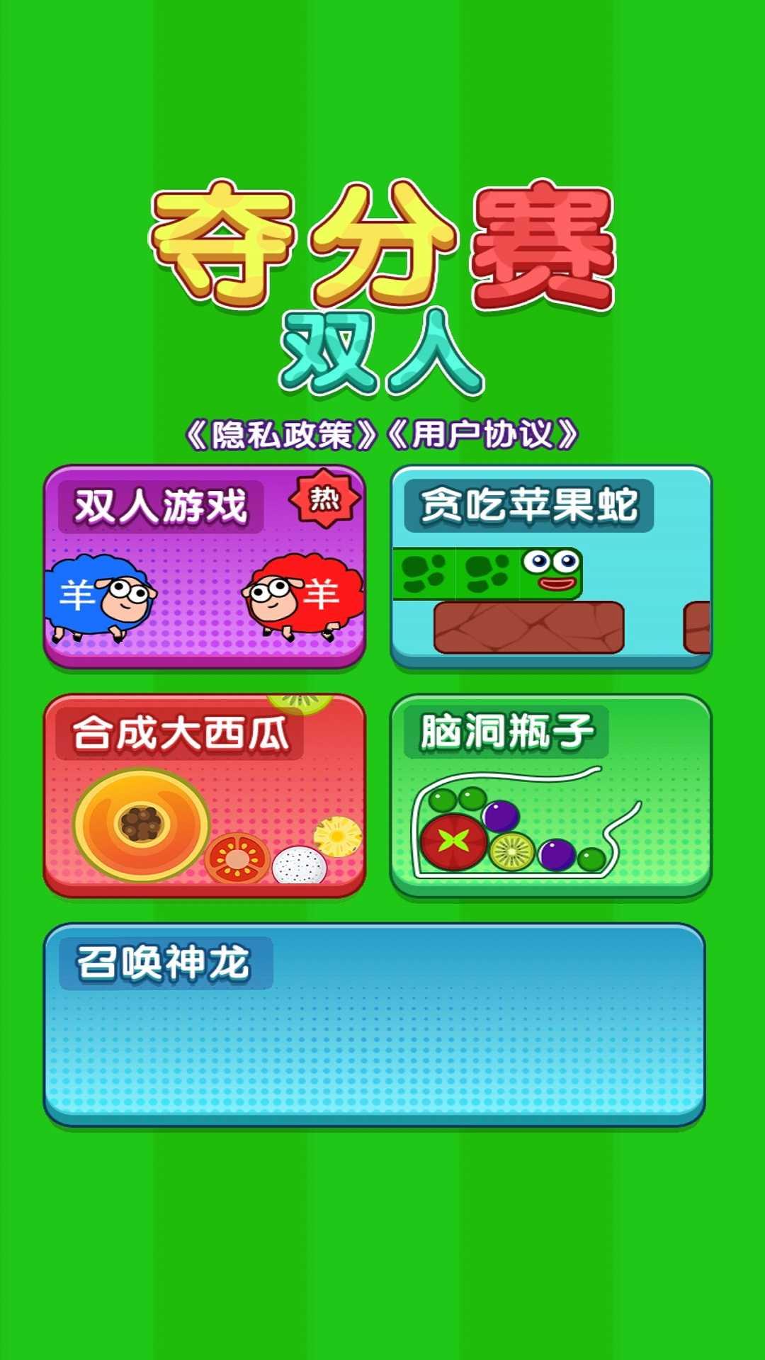 双人夺分赛游戏截图2