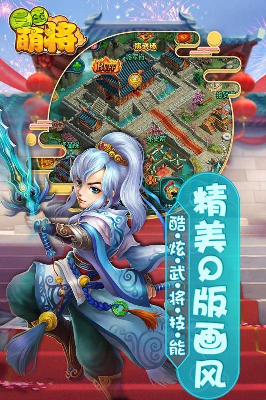 三国萌将截图0