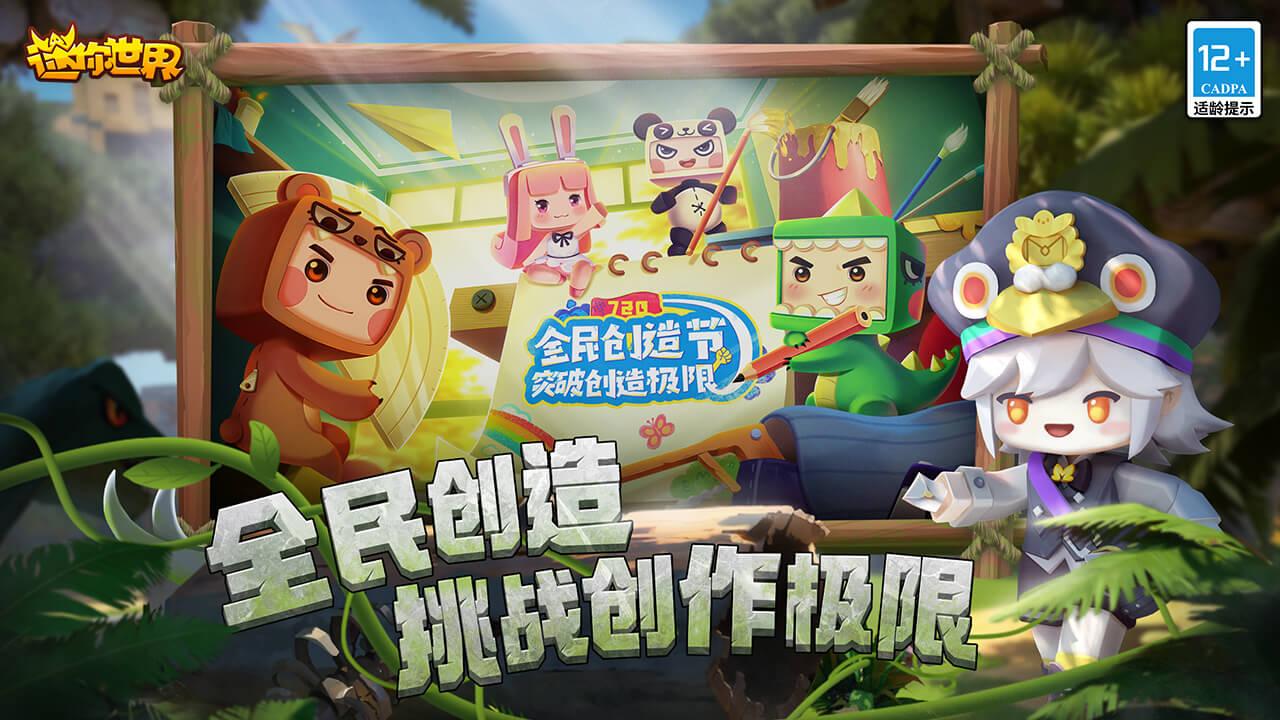 迷你世界诡异版2.11截图2