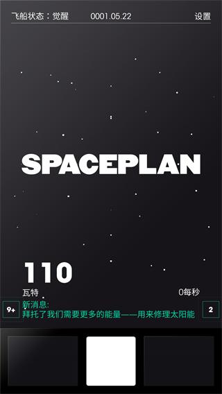 太空计划4
