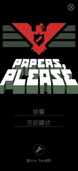 请出示证件完整版 中文版v1.4.12截图3