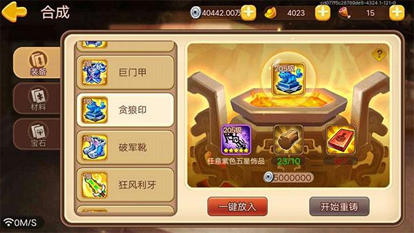 三国演义吞噬无界3
