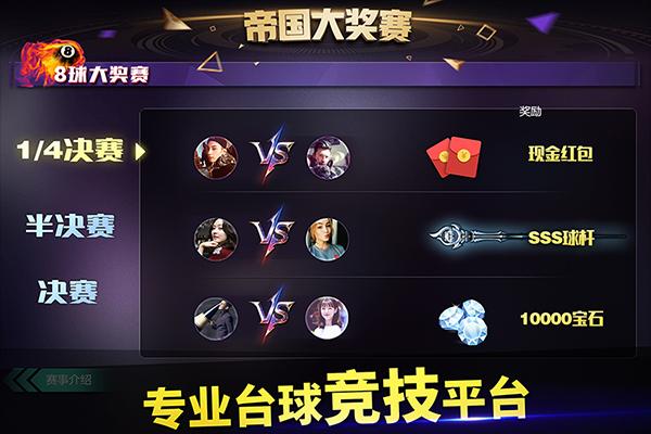 台球世界体验服 安卓版v6.29002截图2
