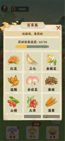神农百草园微信版截图2