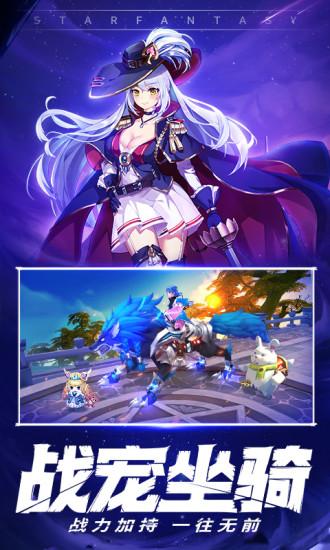 星界幻想官方正版截图2