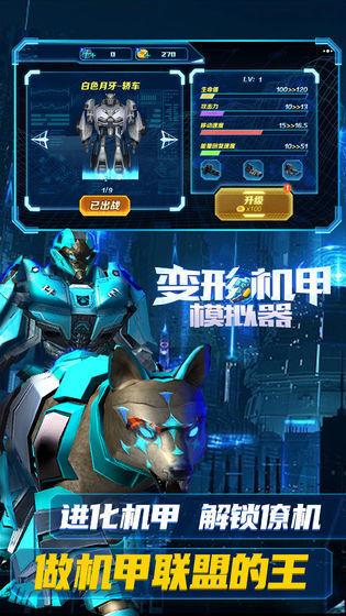 变形机甲模拟器截图2