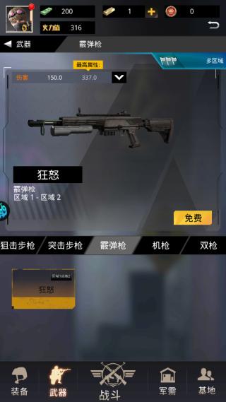 致命狙击游戏图片4