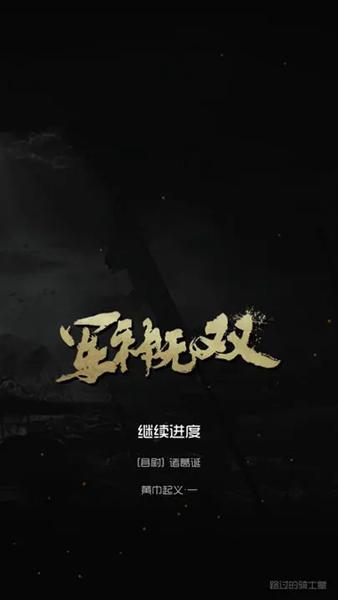 军神无双 安卓版v1.0.29截图0