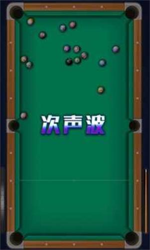 万宁桌球截图2
