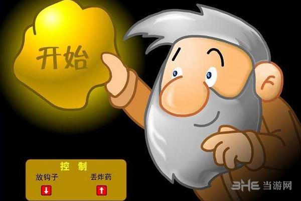 黄金矿工中文版 安卓版V1.25截图0