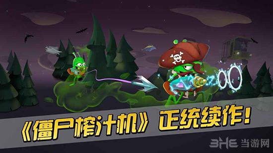 僵尸榨汁机2 安卓版V1.0.0截图0