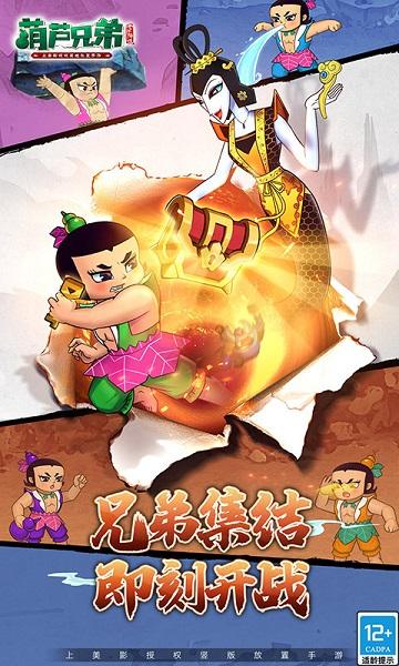 葫芦娃兄弟手游版截图1