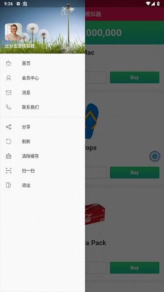比尔盖茨模拟器 中文版v1.0.1截图3