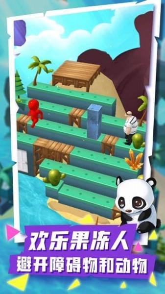 欢乐果冻人游戏截图1
