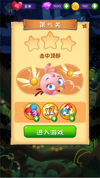 愤怒的小鸟泡泡大战破解版5