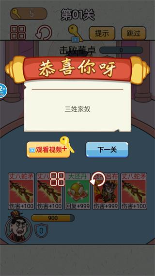 爆笑三国传10