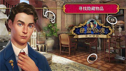 秘密盟会 安卓版截图2