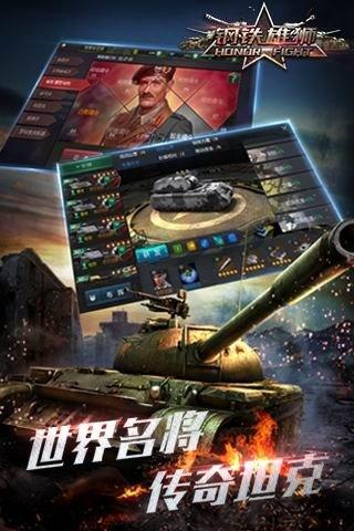 钢铁雄狮手机版截图0